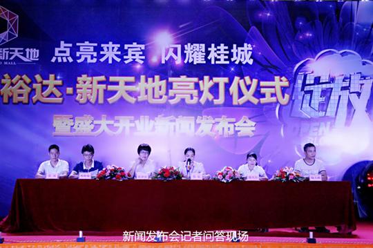 亚搏集团有限公司
庆祝裕达新天地主题购物广场亮灯仪式暨 盛大开业新闻发布会成功举办