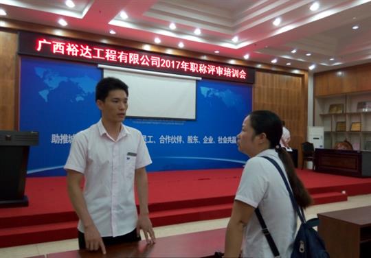 亚搏集团有限公司
成功召开2017年工程系列 职称评审培训会