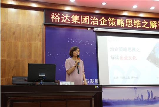 广西裕达投资控股集团成功举办治企思维策略之亚搏集团有限公司培训