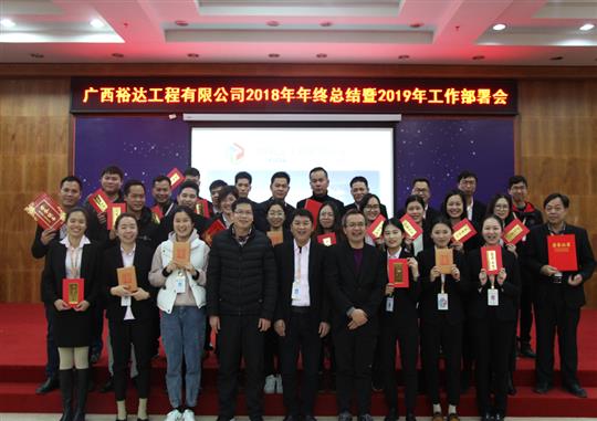 扬帆新征程  实现新目标  —亚搏集团有限公司
2018年工作总结暨2019年工作部署会顺利召开     