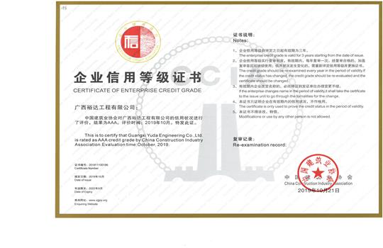 亚搏集团有限公司
喜获“全国建筑业AAA级信用企业”荣誉称号