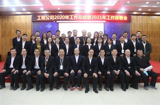 提质增效促改革 凝心聚力再起航 ——亚搏集团有限公司
2020年工作总结会暨2021年工作部署会