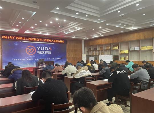 亚搏集团有限公司
2021年工程管理人员能力测试圆满完成