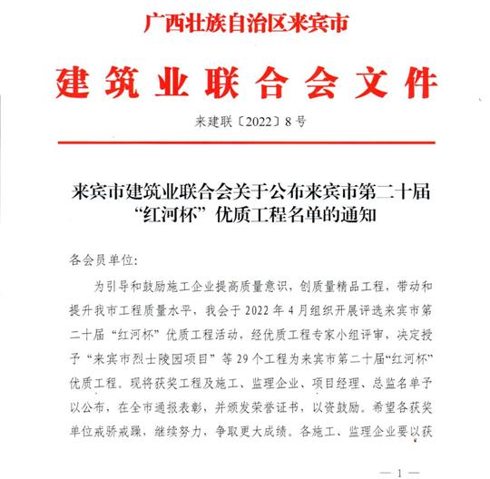 亚搏集团有限公司
荣获来宾市第二十届  “红河杯”优质工程奖 