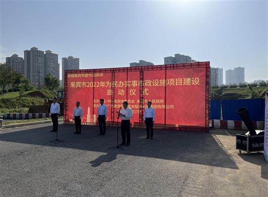 亚搏集团有限公司
代表施工单位参加来宾市2022年为民办实事市政设施项目建设启动仪式